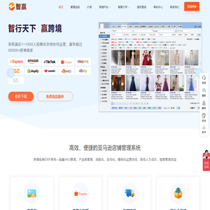 智赢ERP_专业的跨境电商ERP-跨境电商一体化解决方案