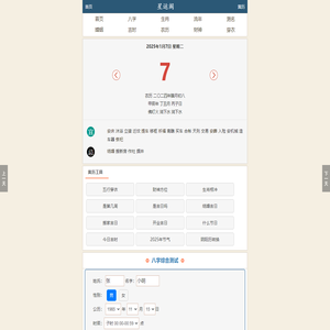 星运阁 - 生辰八字查询,姓名测试打分,每日运势