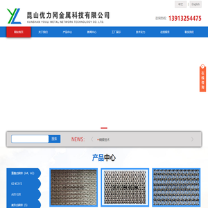 昆山优力网金属科技有限公司