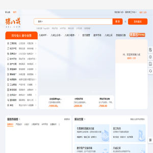 猪八戒网-品质企业服务 就找猪八戒