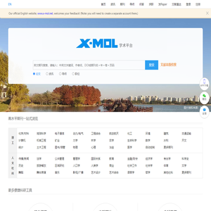 X-MOL学术平台