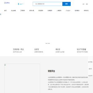 企业湾-注册财税一条龙服务