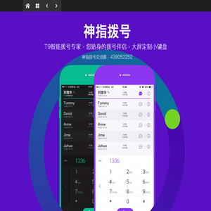 神指拨号_重庆神指奇动网络有限公司