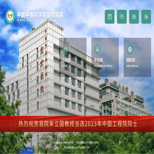 首页-中国中医科学院望京医院