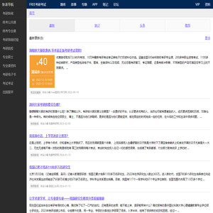 Free考研考试 - 免费考研网