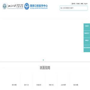 首页-北京大学口腔医院