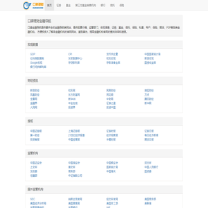 口碑理财导航——口碑 理财导航 提供最全的金融站点导航