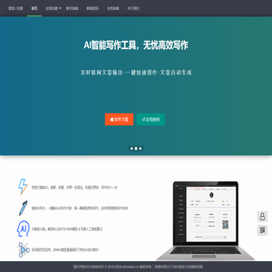 在线伪原创工具_AI智能写作助手_AI写作 - 智媒AI伪原创平台