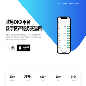 欧易OKX中文官网-欧意交易所app官方下载