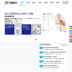 艾淼环境科技（上海）有限公司 - 低碳节能工业电风扇