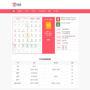 万年历查询 今日黄历查询 中华万年历 老皇历 万年历