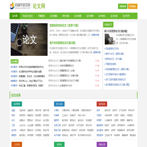 毕业论文网_优秀免费的大学生论文网站