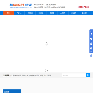 上海华功流体设备有限公司,板式换热器换热机组,不锈钢水箱,水箱消毒器,减压阀,疏水阀,波纹管截止阀
