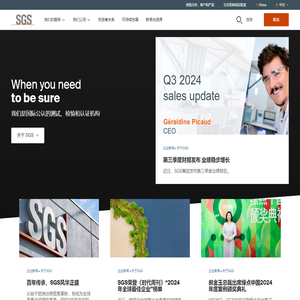 SGS China | 我们是国际公认的测试、检验和认证机构
