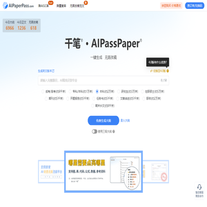 AIPaperPass - AI论文写作指导平台