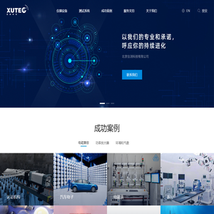 信测科技 (XUTEC)