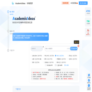 AcademicIdeas - 学境思源AI初稿写作