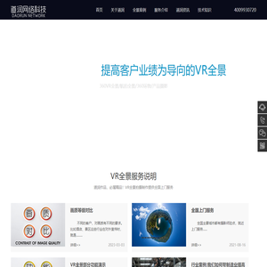 VR全景制作-VR全景拍摄-VR全景制作公司-湖南道润网络科技