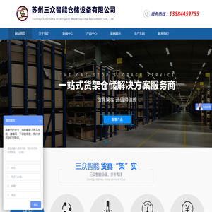 重型货架_模具架_阁楼货架_钢平台-苏州三众智能仓储设备有限公司