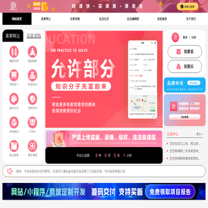 旦旦转课网_全网首个免费的二手课程平台