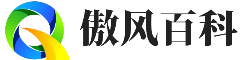 傲风百科-为大家伙提供更多有用的生活百科知识