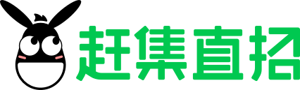 北京赶集直招-高薪名企随你挑的人才招聘信息网站，找工作更迅速！