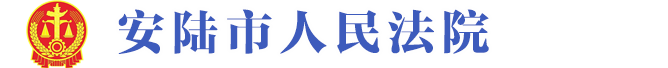 恩施土家族苗族自治州中级人民法院