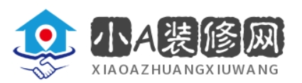 小A装修网-一个致力于分享装修方面知识和灵感的专业平台 - 一个致力于分享装修方面知识和灵感的专业平台