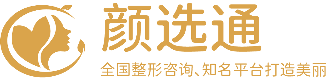 全国整形咨询、知名平台打造美丽-颜选通