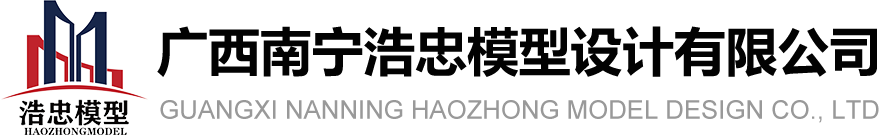 广西模型公司-广西建筑模型-广西模型设计公司-广西南宁浩忠模型设计有限公司