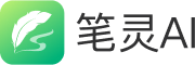 笔灵AI写作 - 国内领先的AI写作助手 | 官网、智能工具、免费改写