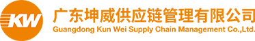 代办出口退税-出口收汇-代收外汇-1039市场采购贸易出口-广东坤威供应链管理有限公司