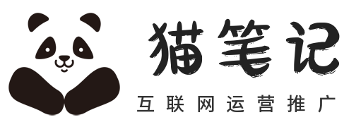 移动互联网运营推广经验分享平台！专注移动互联网资讯、APP运营、APP推广、互联网创业等干货交流！-猫笔记