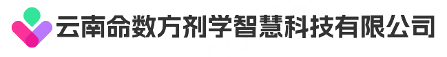 云南命数方剂学智慧科技有限公司-云南命数方剂学智慧科技有限公司