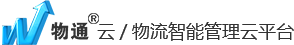 GPS车辆管理系统-物流管理系统-物流软件-TMS运输管理系统【物通云】