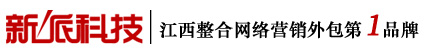 南昌网络公司_南昌网站建设_南昌微信小程序开发_南昌做网站_南昌手机网站建设_南昌seo优化_南昌网站优化_南昌网络营销公司_南昌网络营销外包―南昌新派网络