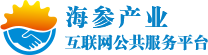 海参产业平台