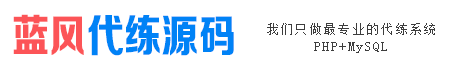 游戏陪玩平台源码_陪玩app/小程序平台源码_陪玩平台开发/定制/搭建 - 蓝风陪玩平台源码