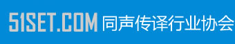 同传设备租赁-同声传译设备租赁热线4009942400 - BOSCH同传设备|同声传译公司合作平台