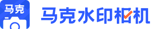 水印相机——真实时间地点水印拍照，让努力，被看见