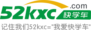 快学车52kxc-增驾大客车A1 增驾拖挂车A2 增驾拖挂车A3 增驾大货车B2 增驾中巴车B1