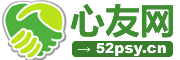 心友网在线-免费心理咨询平台，帮您找到好心理咨询师