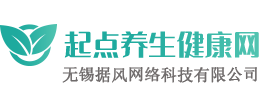 起点养生网-分享科学养生保健知识，中医健康养生之道-无锡据风网络科技有限公司