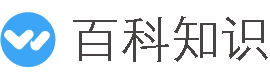 百科知识问答 - 专业有趣的知识分享平台！