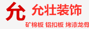 上海允壮装饰材料有限公司 - 矿棉板，烤漆龙骨，轻钢龙骨，上海允壮