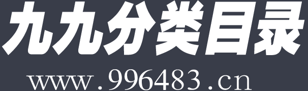 九九分类目录_网址秒收录_网站推广_网址导航源码程序
