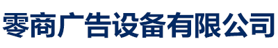 滚动灯箱、LED宣传灯箱、LED液晶广告宣传栏、液晶广告候车亭、换画滚动灯箱_德成宣传栏公交站台精神堡垒旧衣回收箱垃圾分类箱厂家