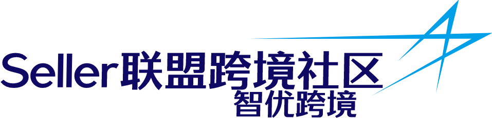 Seller联盟-跨境电商实战服务平台 - 期待加入