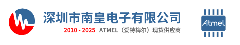 Atmel|Atmel公司|Atmel芯片|爱特梅尔授权国内Atmel代理商