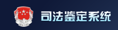 北京司法鉴定业协会